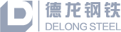 德隆钢铁