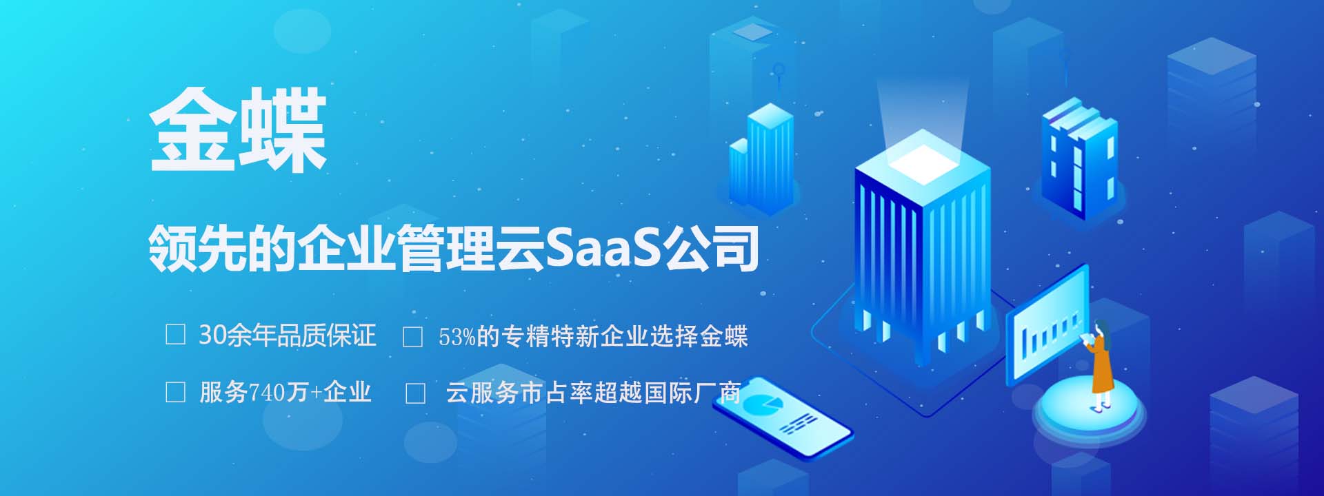 金蝶2025年业绩稳健增长