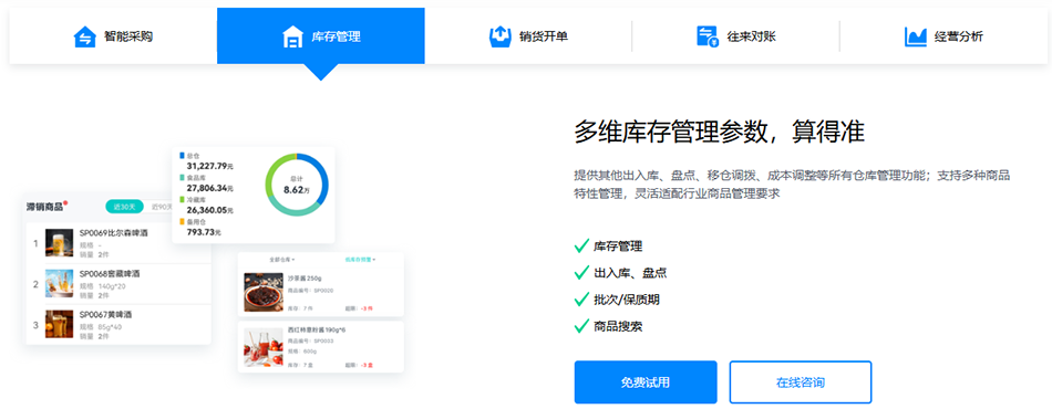 库存管理.png