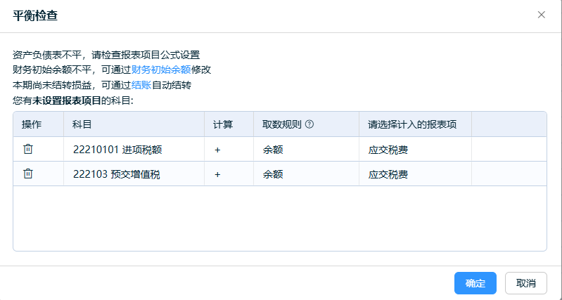 报表不平.png