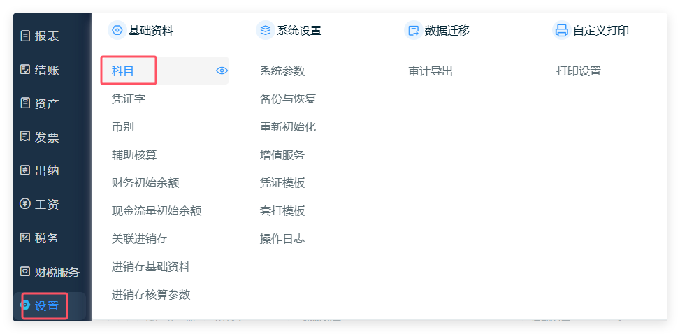 科目.png