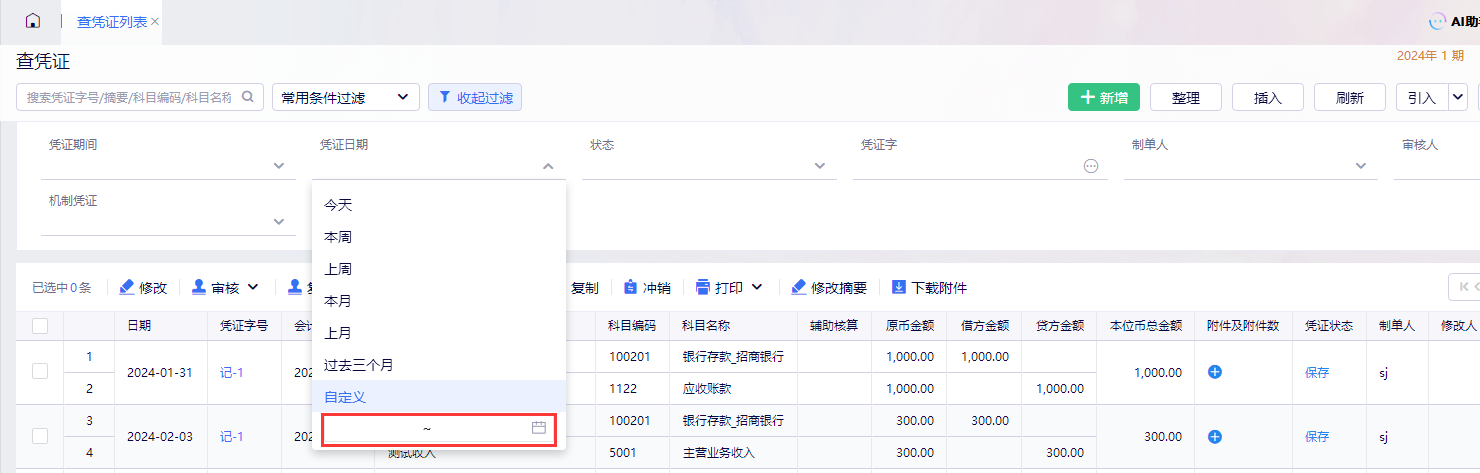 查凭证.png