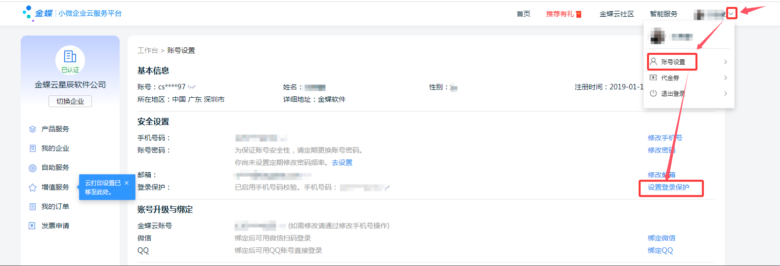 设置3.png