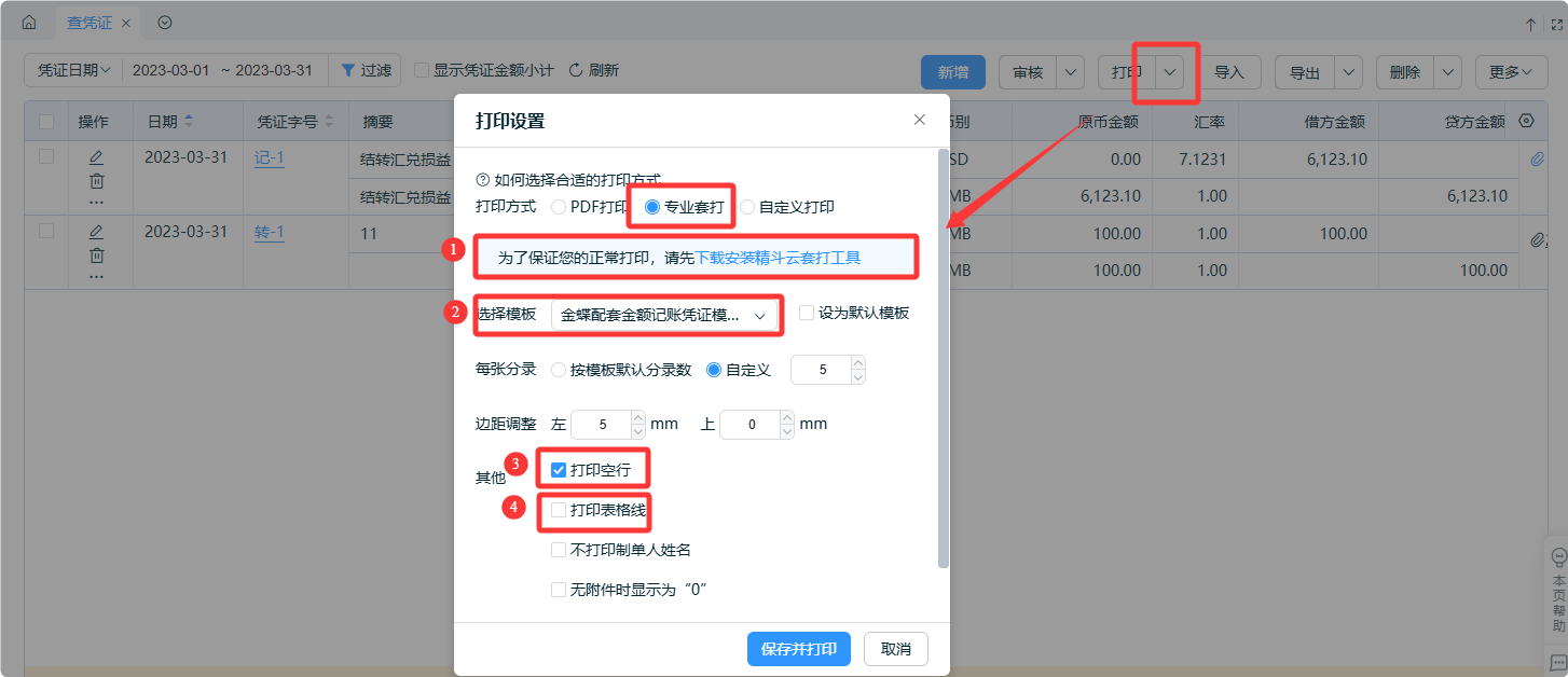 套打3.png