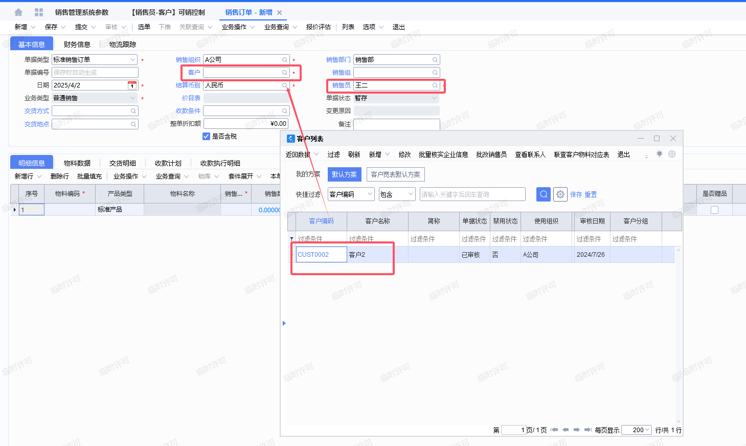 单据8.png