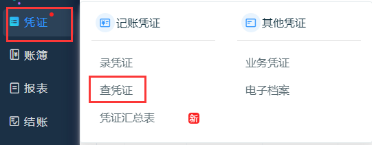 查凭证1.png
